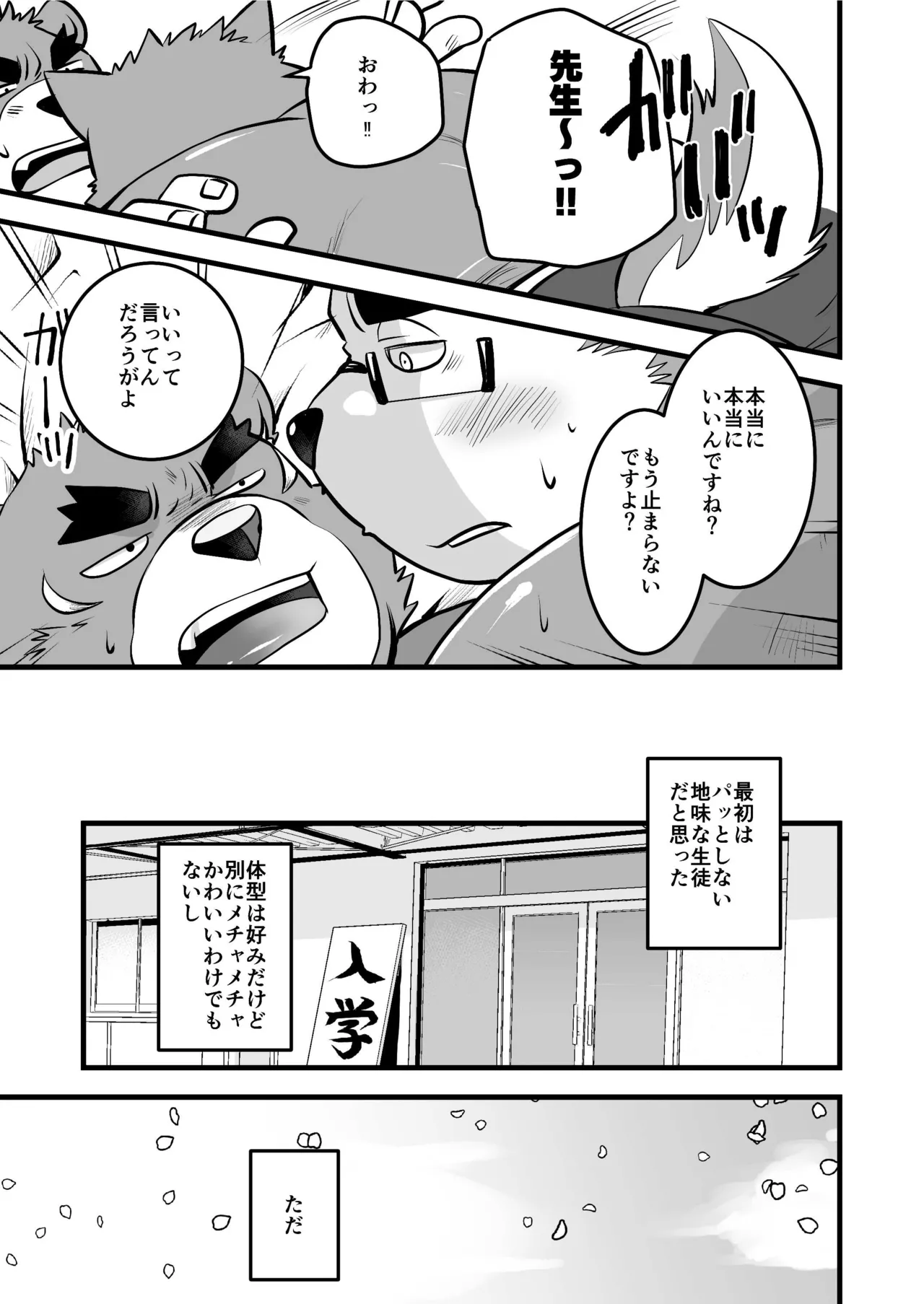 Kozukuri Tekisei Test?! page 10 full