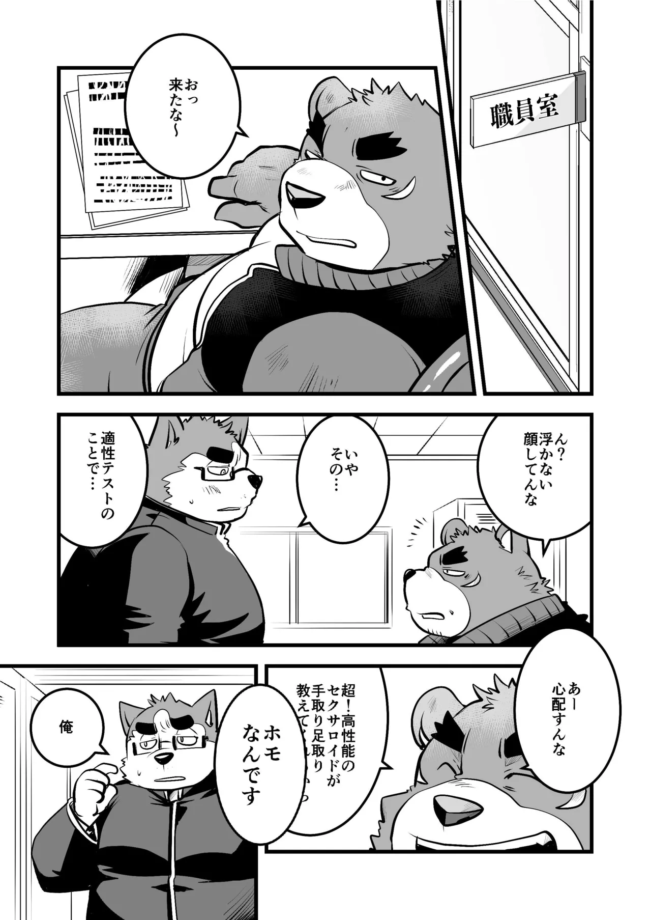 Kozukuri Tekisei Test?! page 4 full