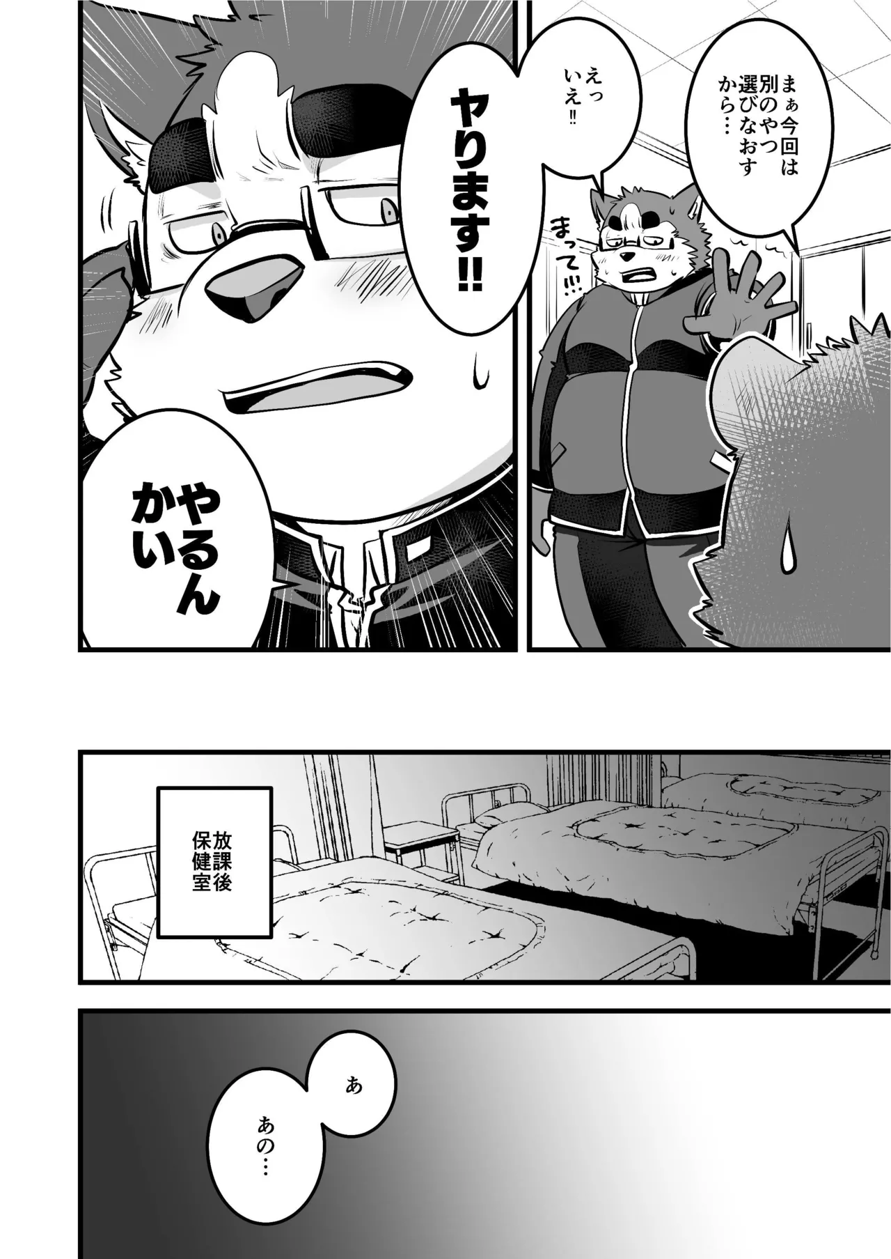 Kozukuri Tekisei Test?! page 7 full