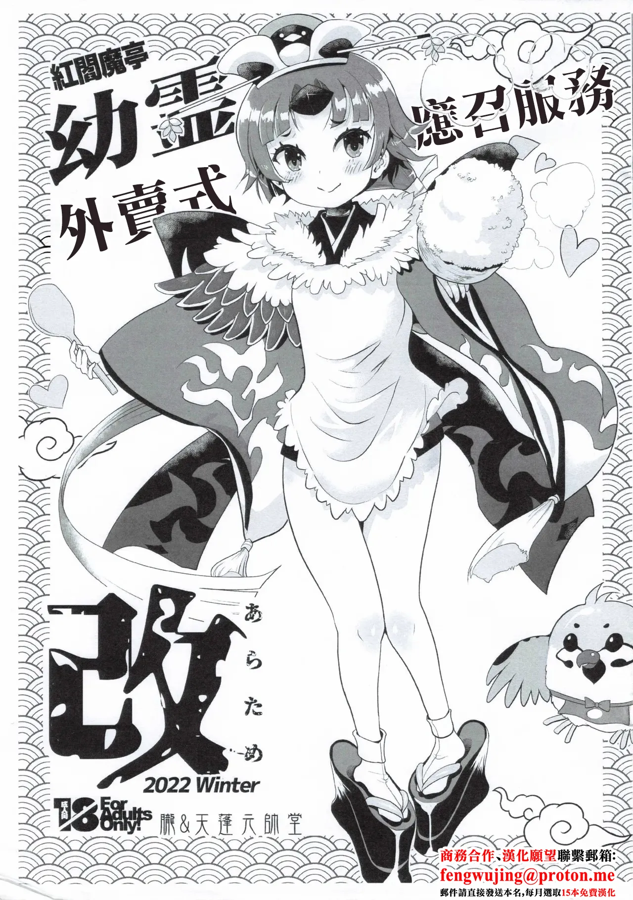 Benienmatei Yourei Delivery Service Aratame -1 page 1 full