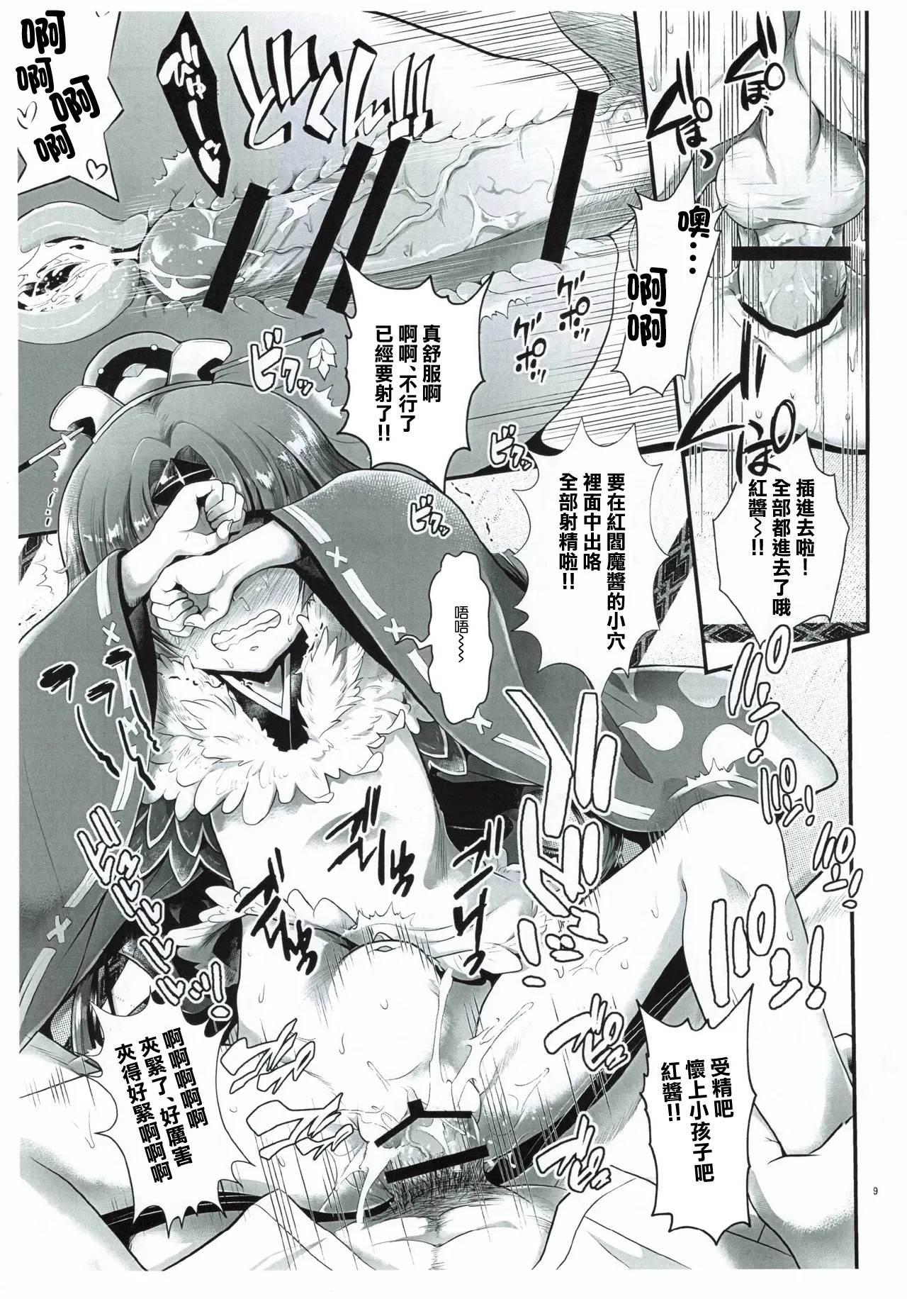 Benienmatei Yourei Delivery Service Aratame -1 page 8 full