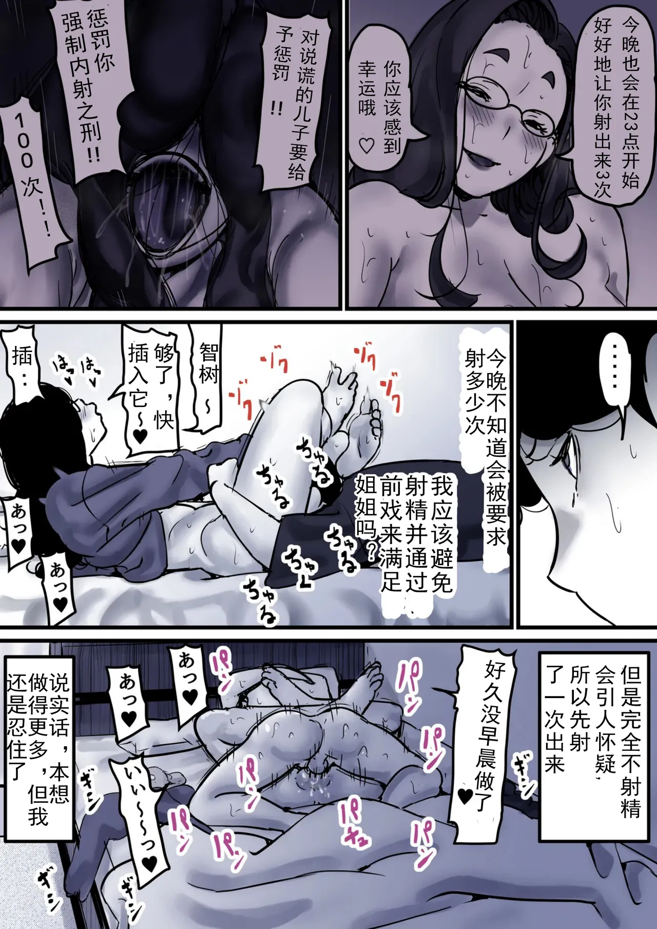 Haha to Ochite Iku Part 10 | 與母共墮落 part 10 page 8 full