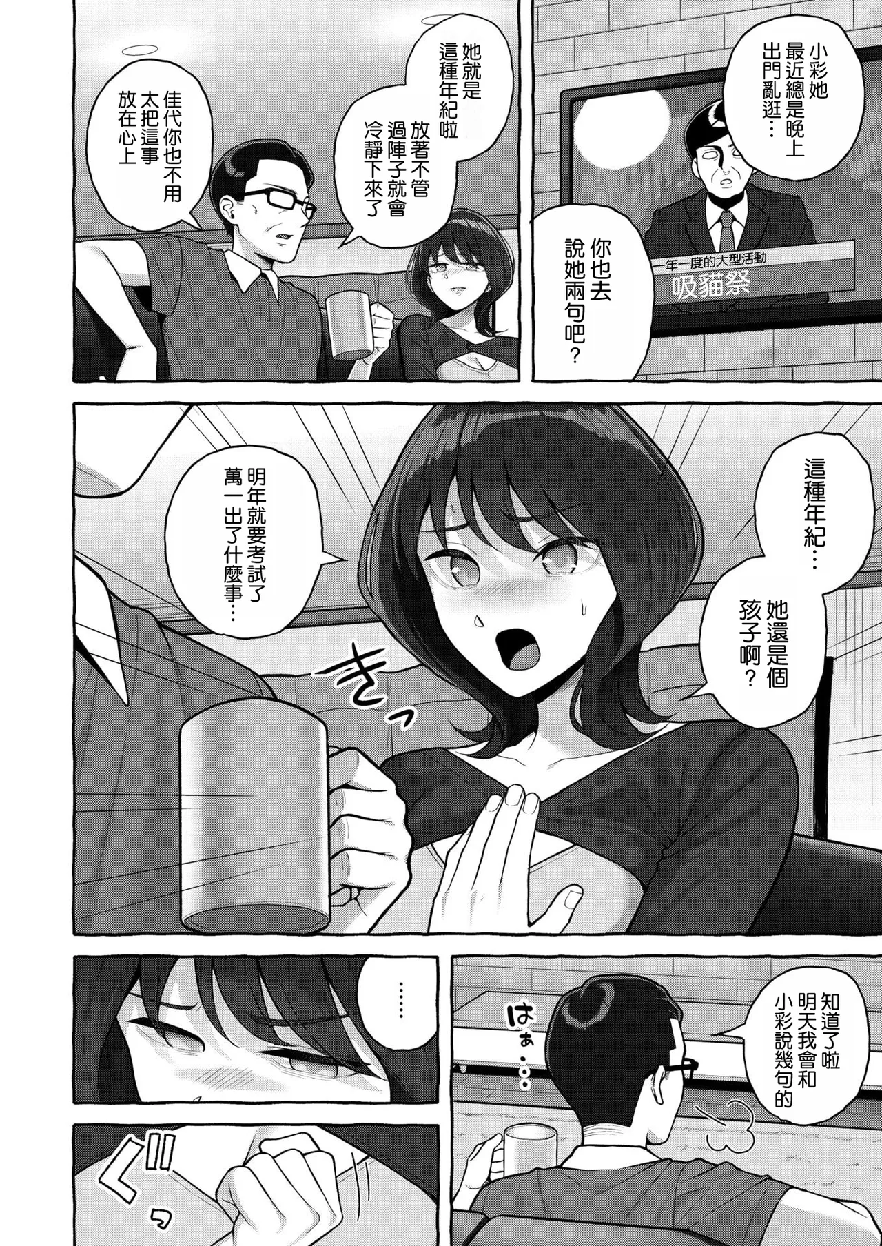 オシカツ性活 page 2 full