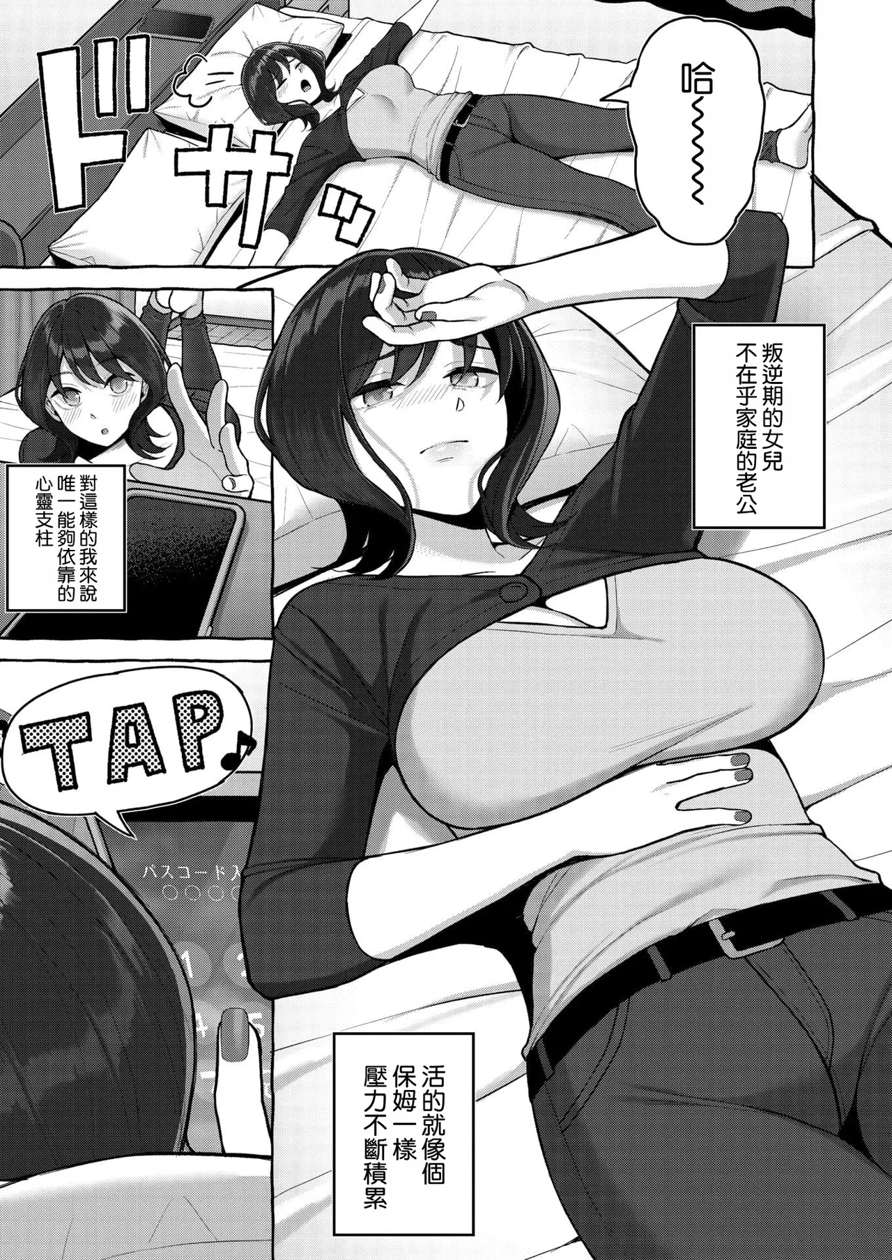 オシカツ性活 page 3 full