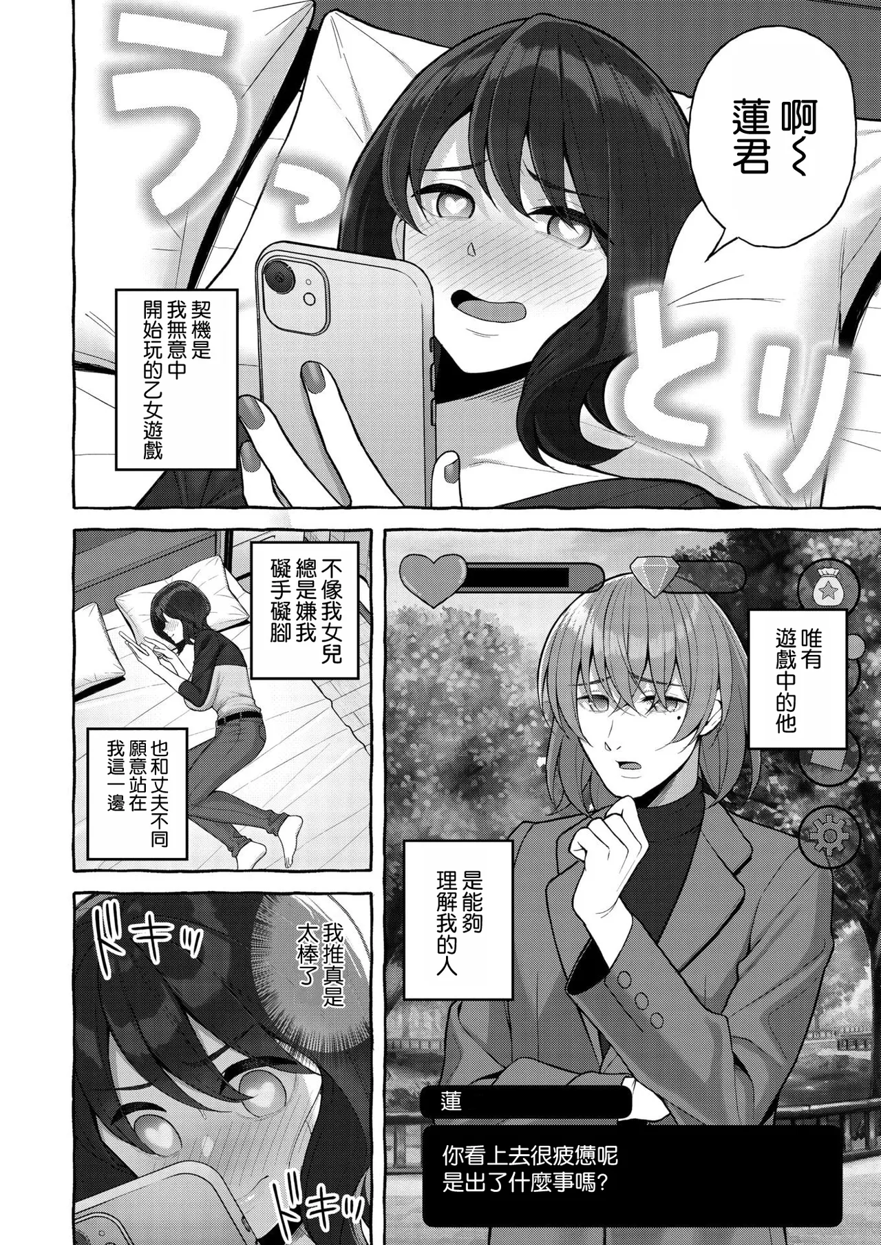 オシカツ性活 page 4 full