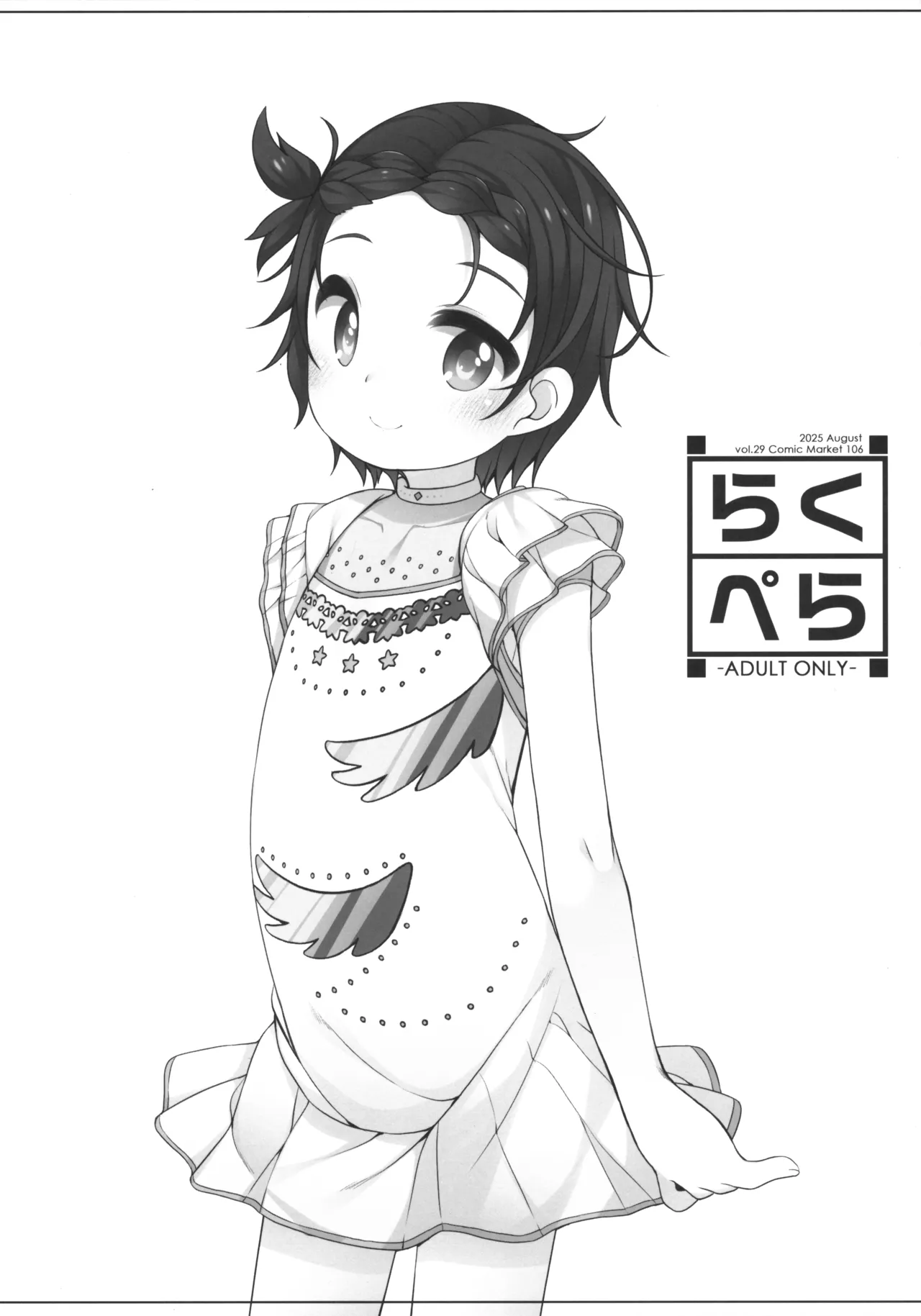 Raku Pera vol.29 Comic Market 106 page 1 full