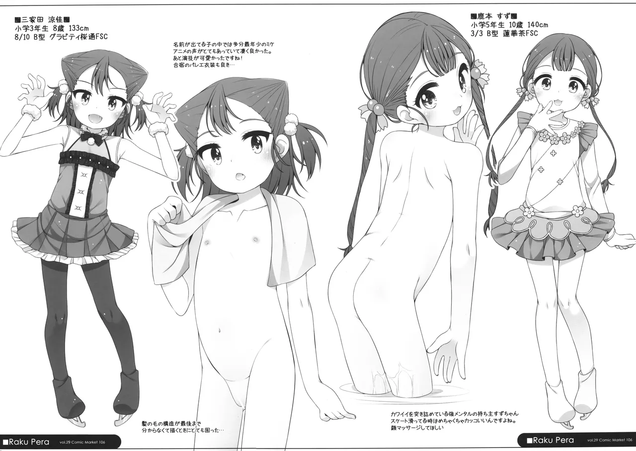 Raku Pera vol.29 Comic Market 106 page 3 full