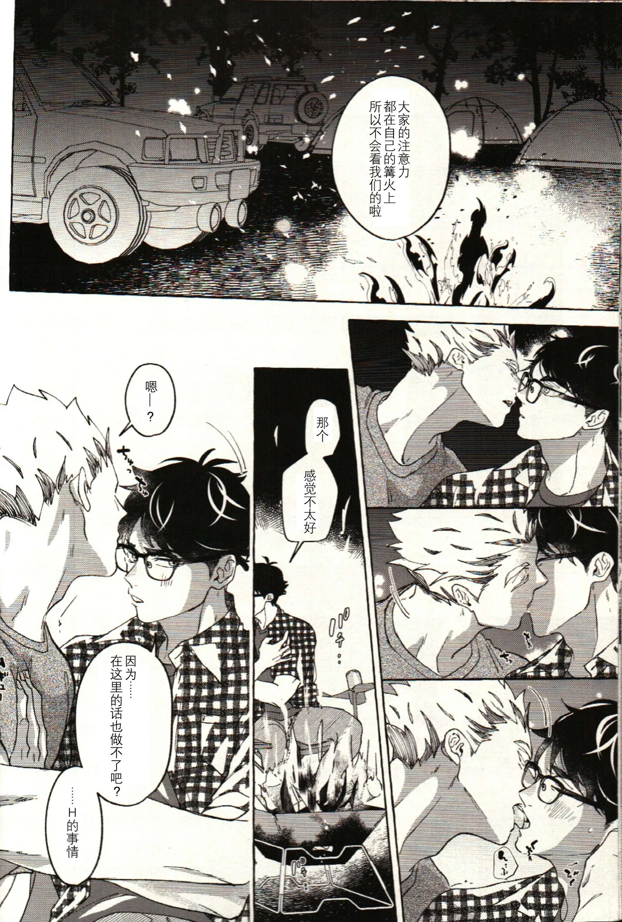 Have a nice summer! - Haikyuu!! DJ page 10 full