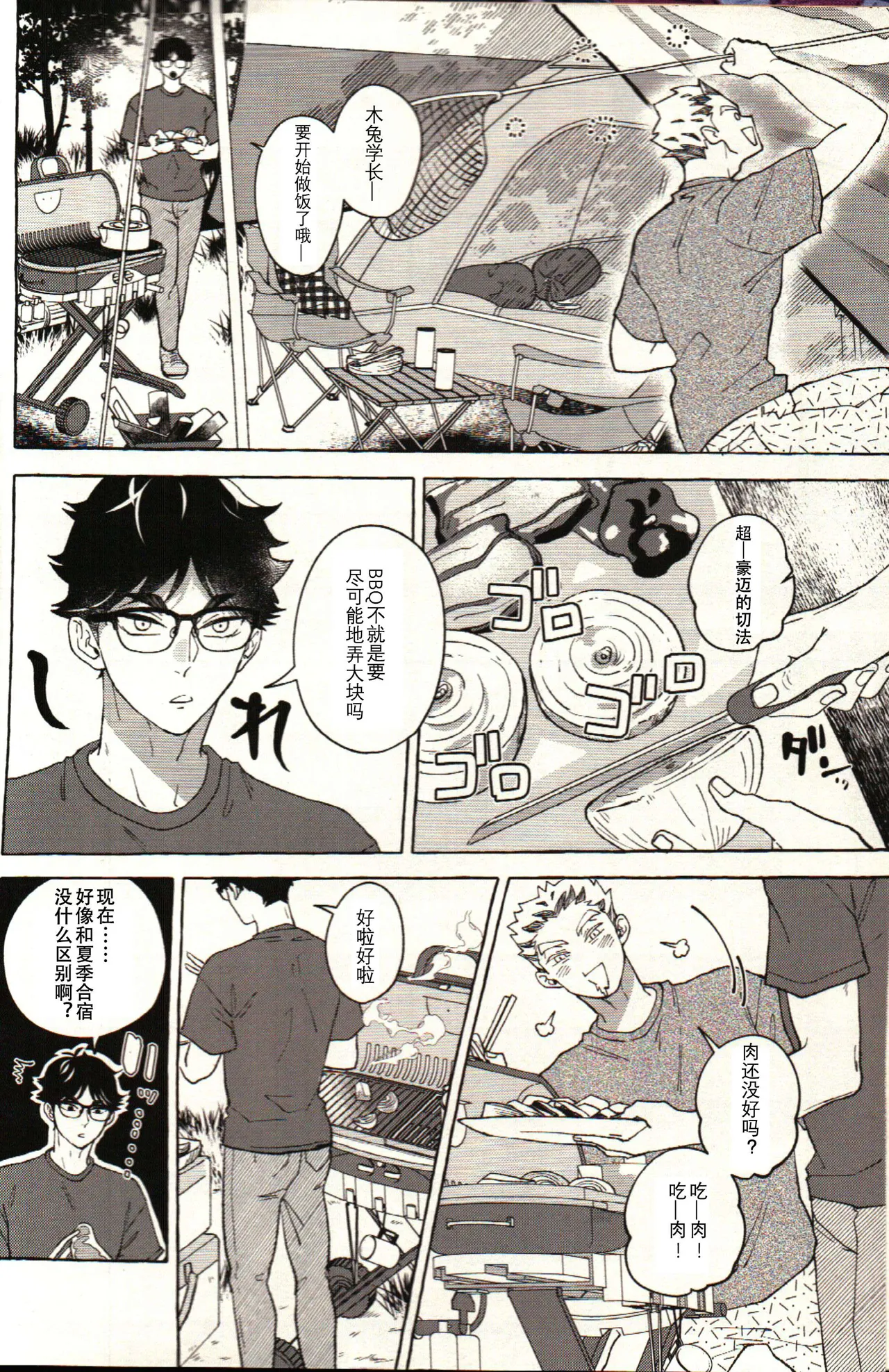 Have a nice summer! - Haikyuu!! DJ page 4 full