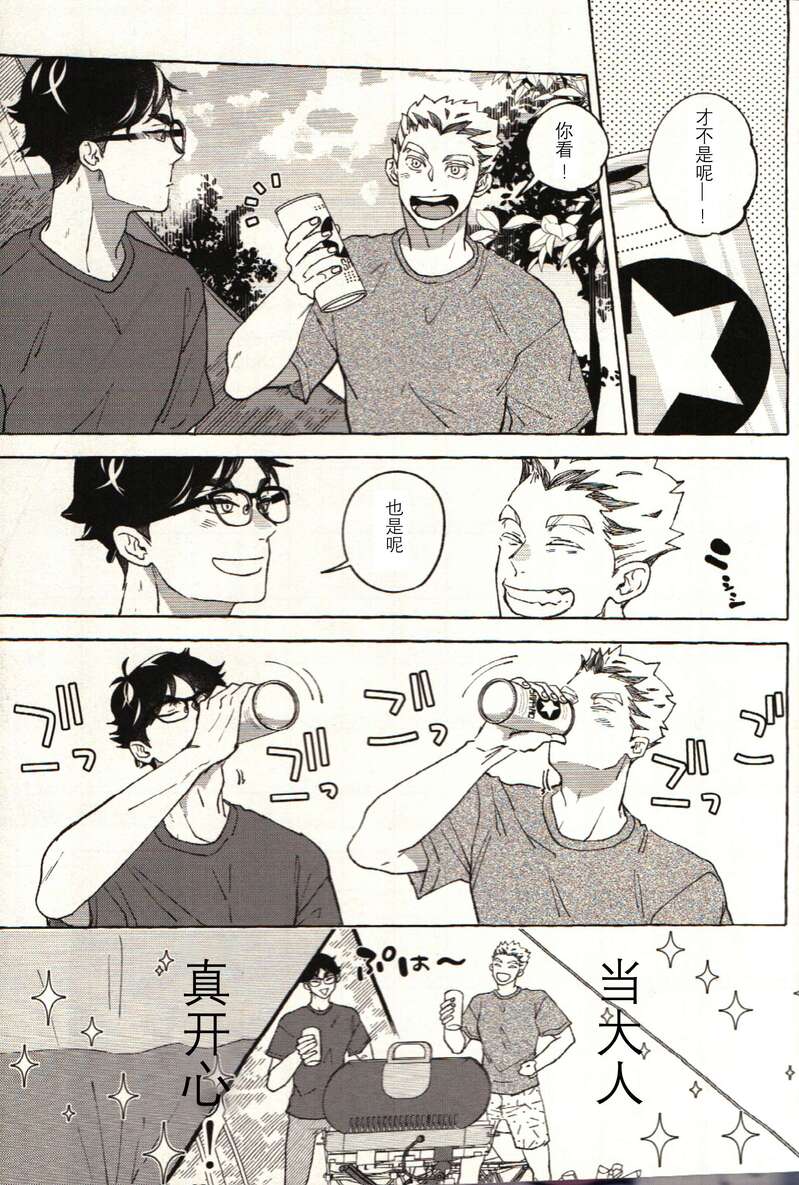 Have a nice summer! - Haikyuu!! DJ page 5 full