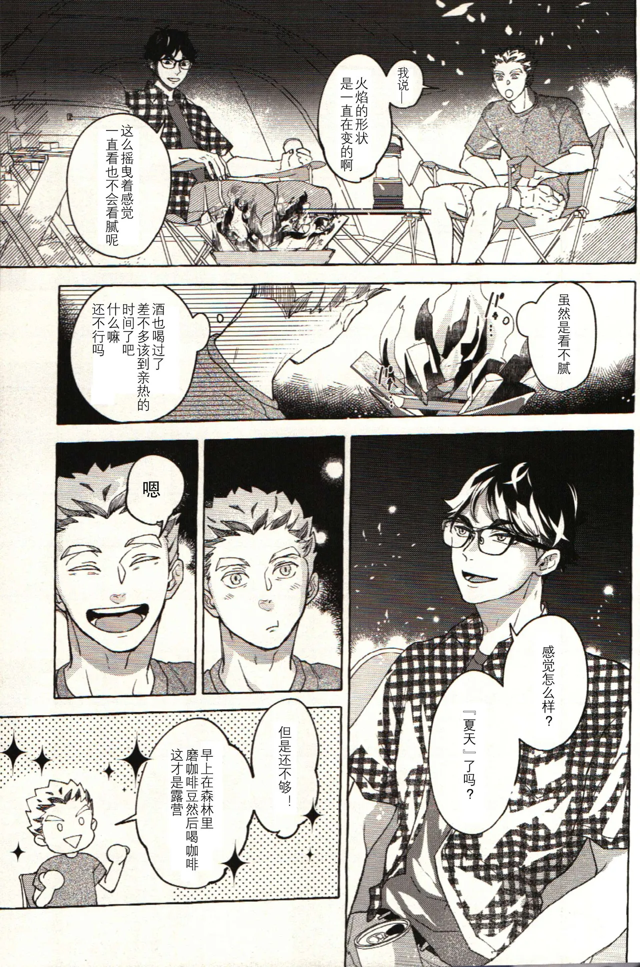 Have a nice summer! - Haikyuu!! DJ page 7 full