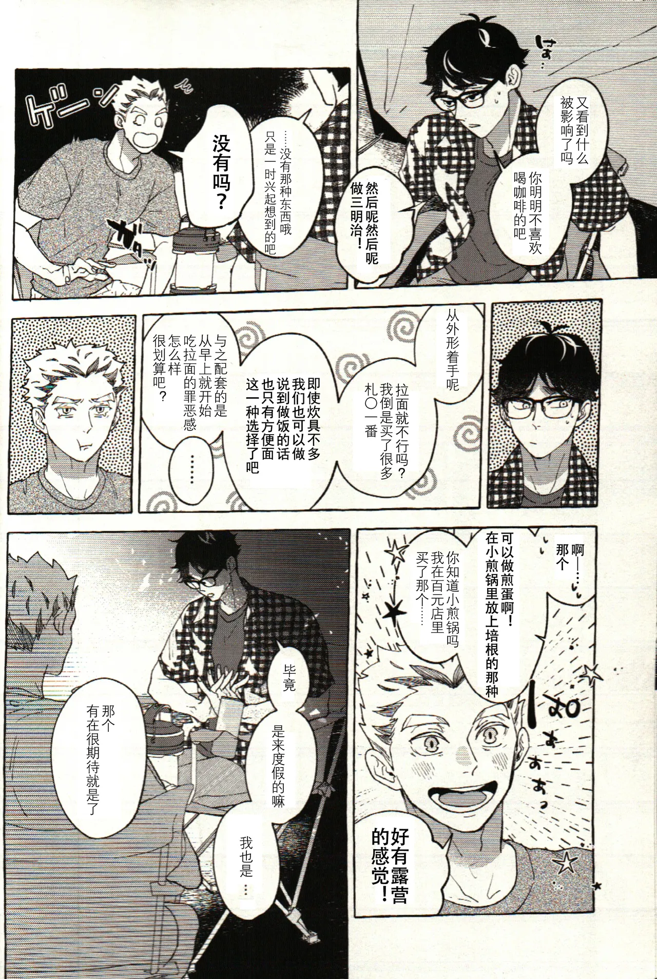 Have a nice summer! - Haikyuu!! DJ page 8 full