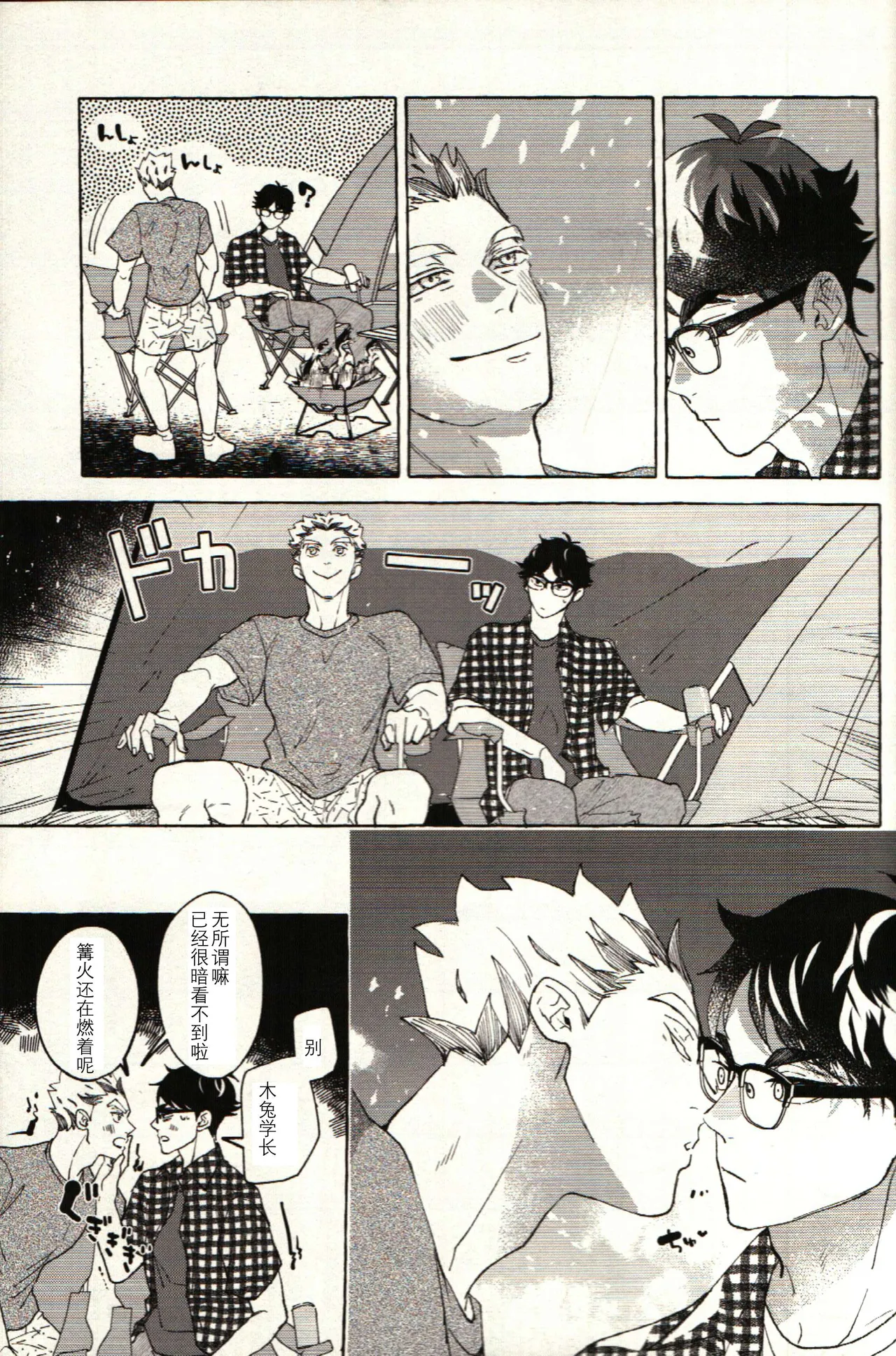 Have a nice summer! - Haikyuu!! DJ page 9 full