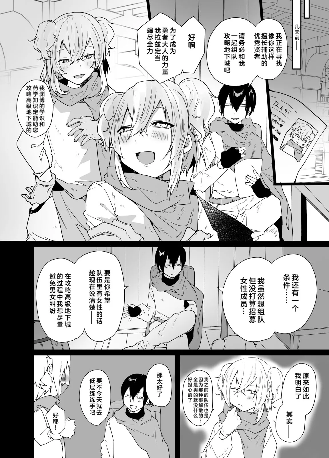Otoko dake no Party de Dungeon Kouryaku Ikeru ka na? page 4 full