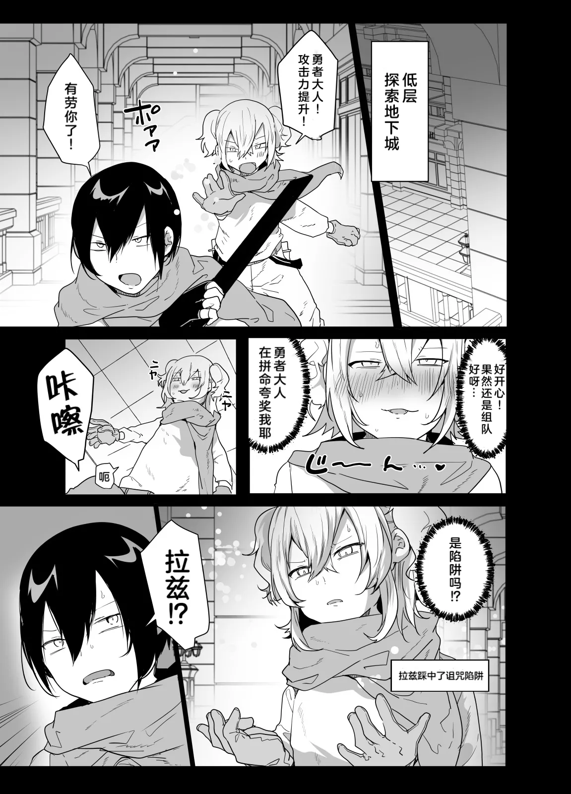 Otoko dake no Party de Dungeon Kouryaku Ikeru ka na? page 5 full