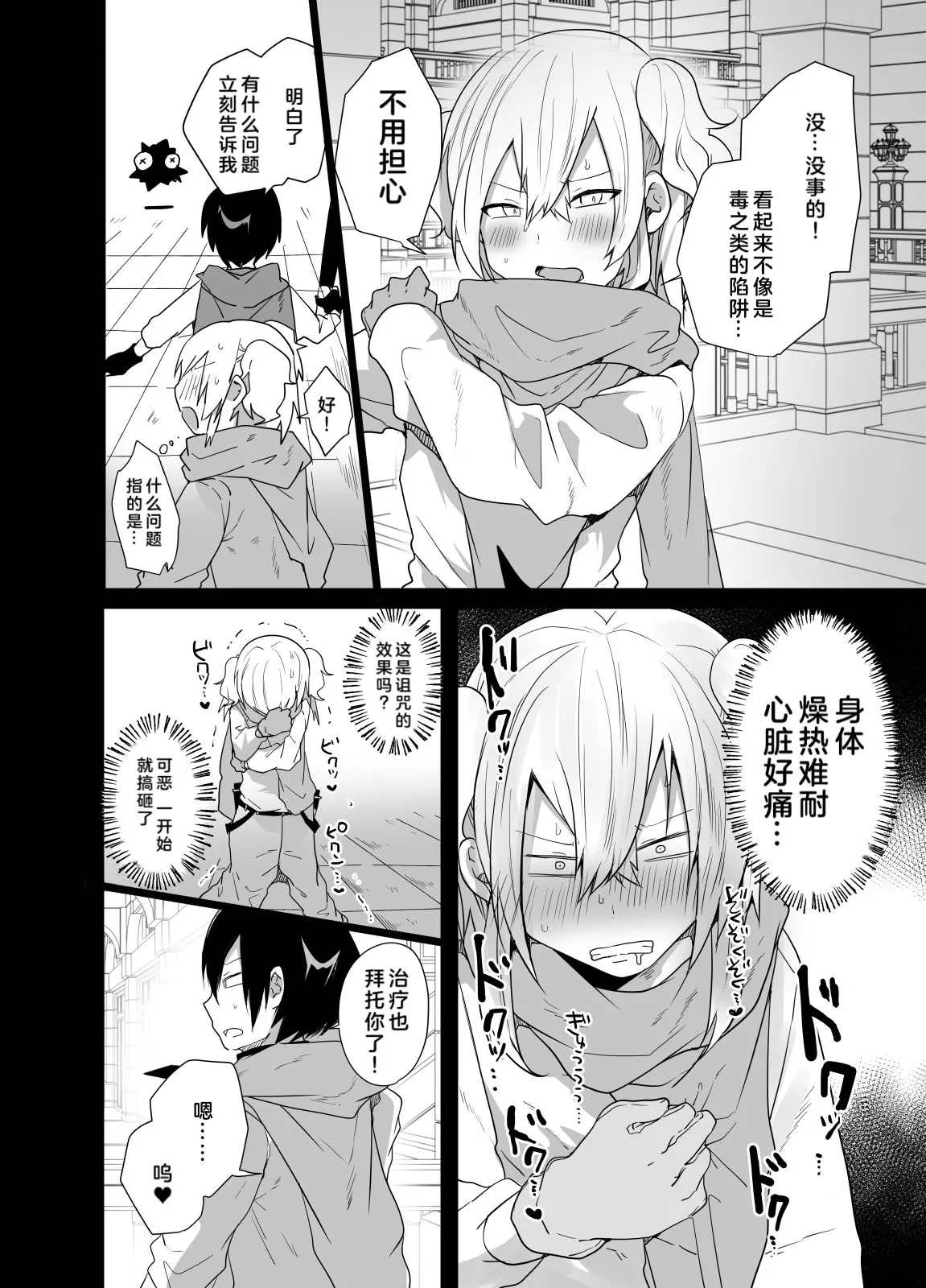 Otoko dake no Party de Dungeon Kouryaku Ikeru ka na? page 6 full