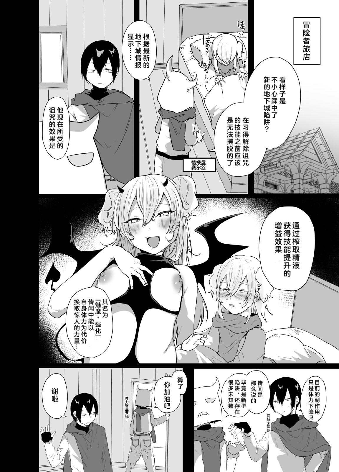 Otoko dake no Party de Dungeon Kouryaku Ikeru ka na? page 8 full