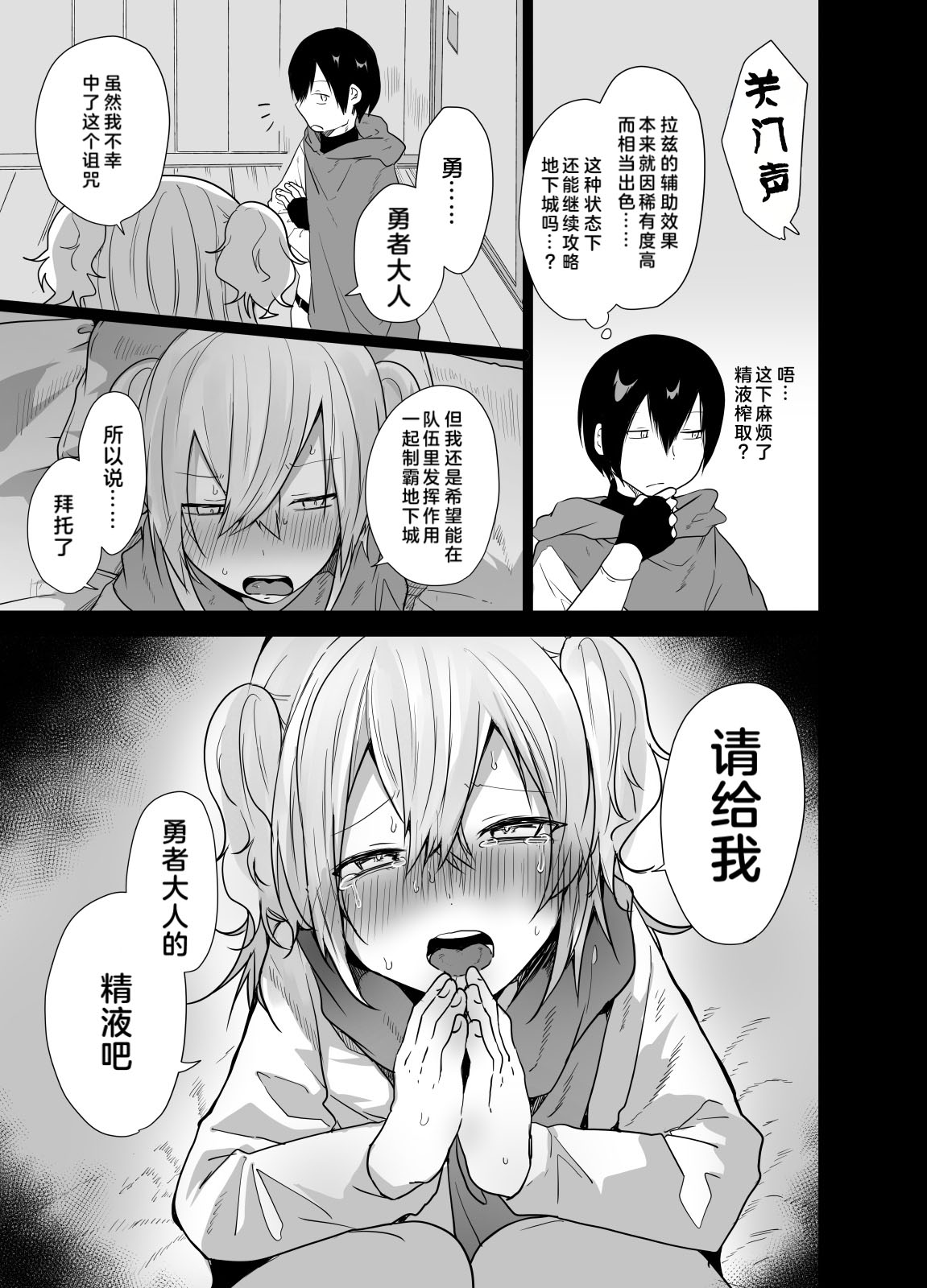 Otoko dake no Party de Dungeon Kouryaku Ikeru ka na? page 9 full