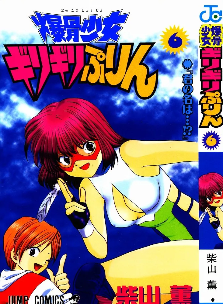 bakotsu shoujo 6-7 volume page 1 full