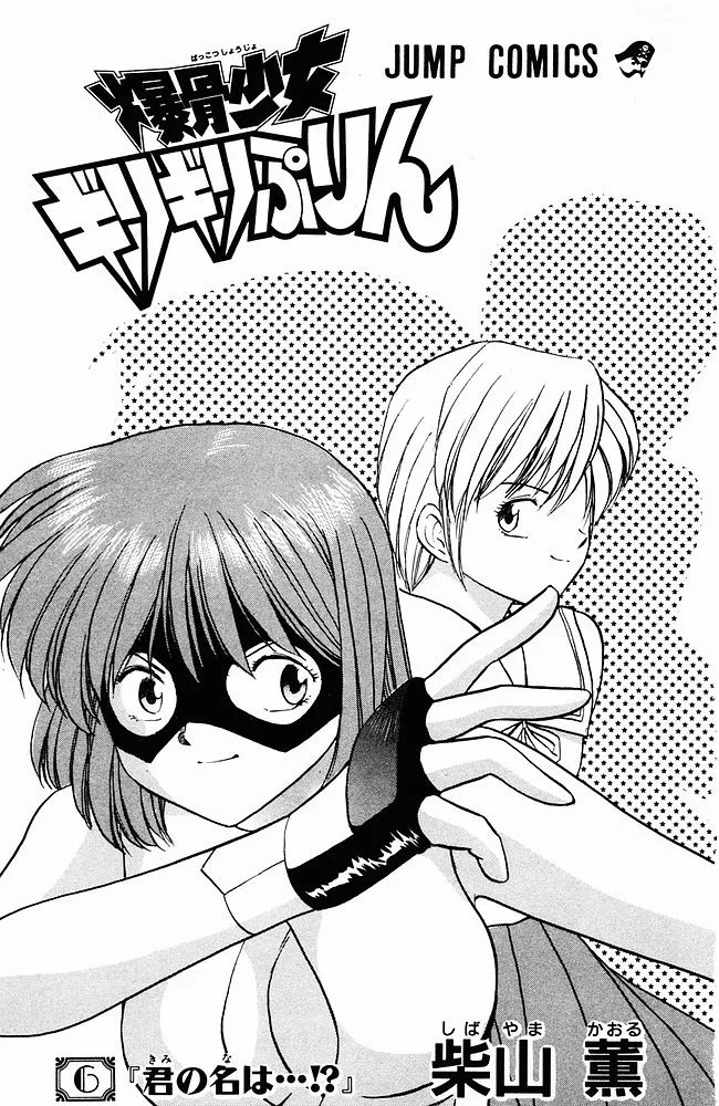 bakotsu shoujo 6-7 volume page 4 full