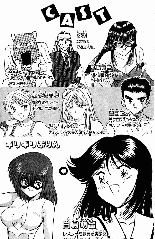bakotsu shoujo 6-7 volume page 6 full