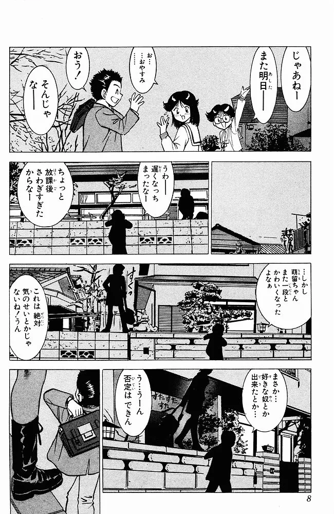 bakotsu shoujo 6-7 volume page 9 full