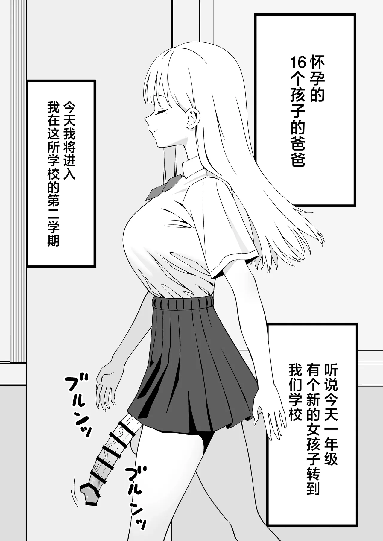 Futanari Gal Tennyuusei o Kuu page 3 full