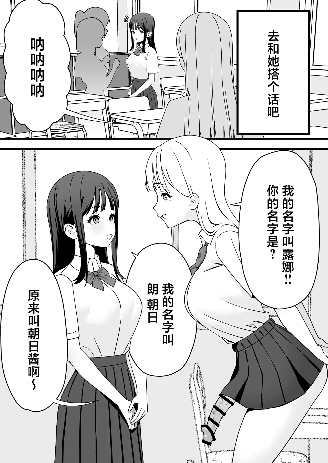 Futanari Gal Tennyuusei o Kuu page 6 full