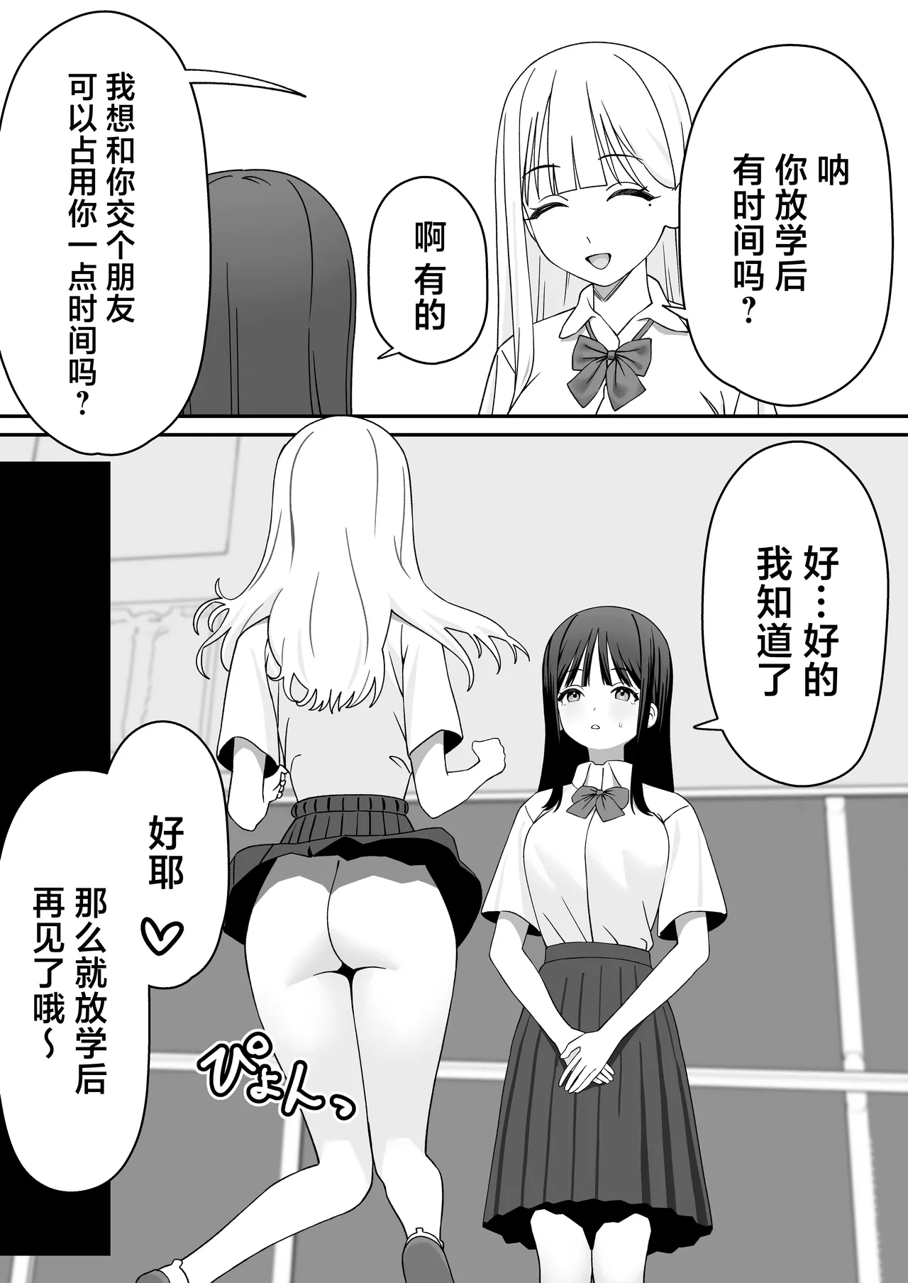 Futanari Gal Tennyuusei o Kuu page 8 full