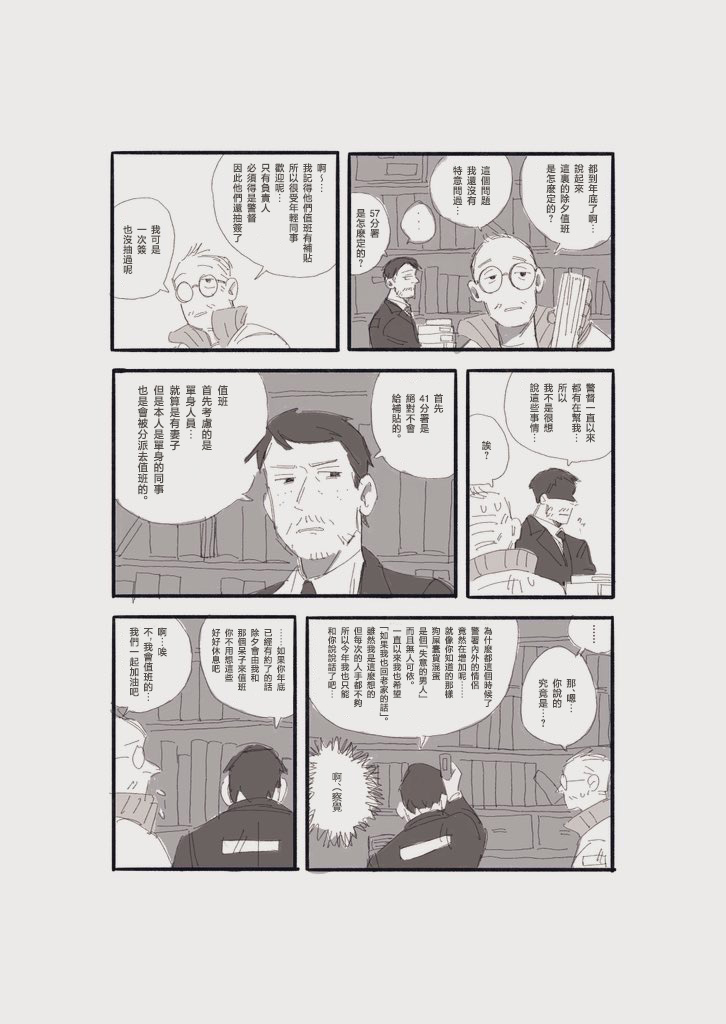 DISCO ELYSIUM LOG page 7 full