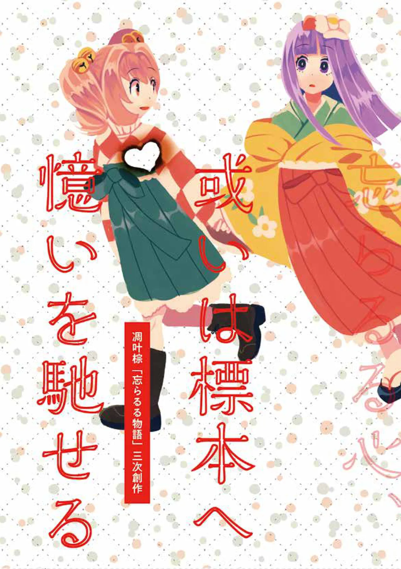 Aruiwa Hyouhon e Omoi wo Haseru page 1 full