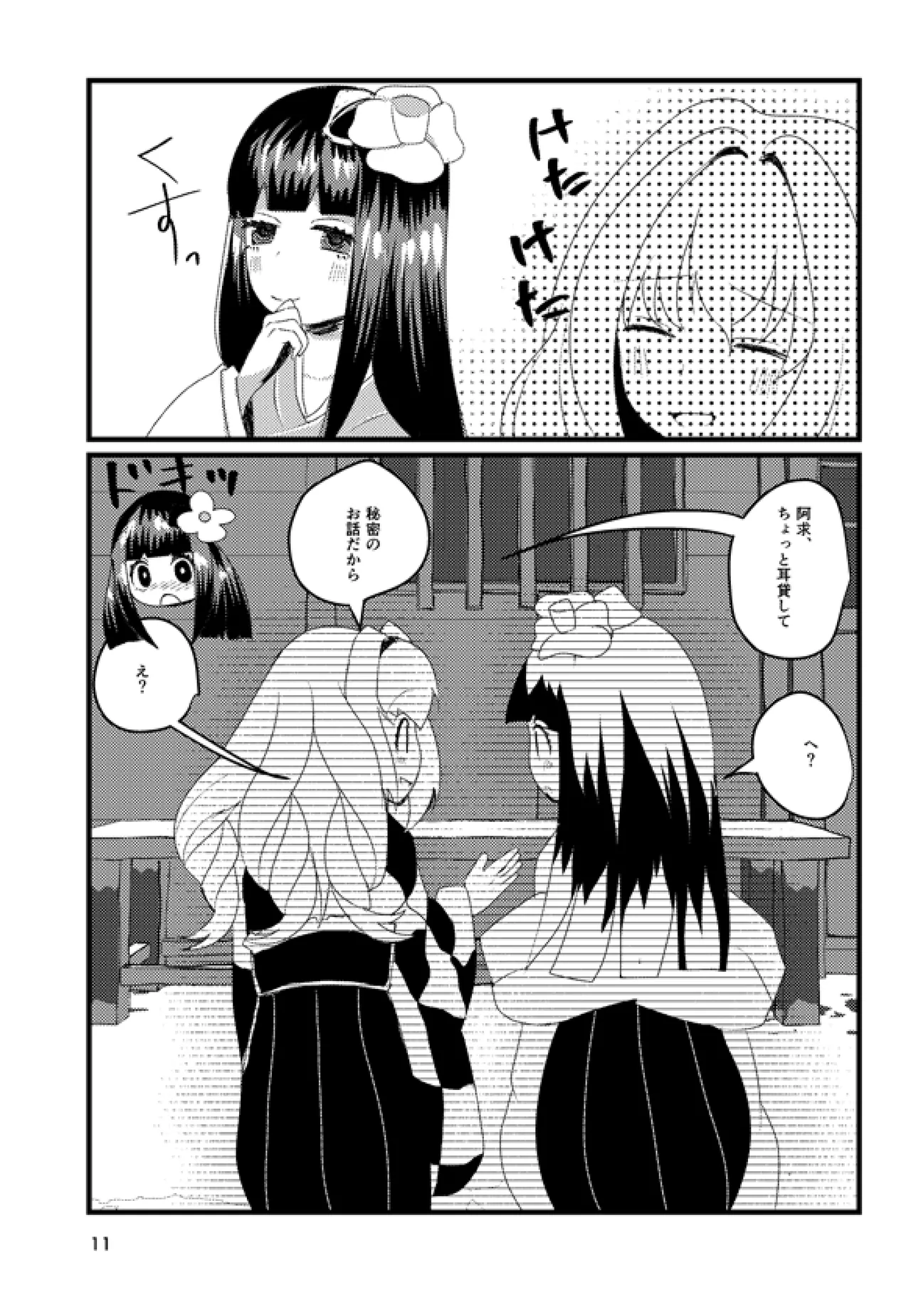 Aruiwa Hyouhon e Omoi wo Haseru page 10 full