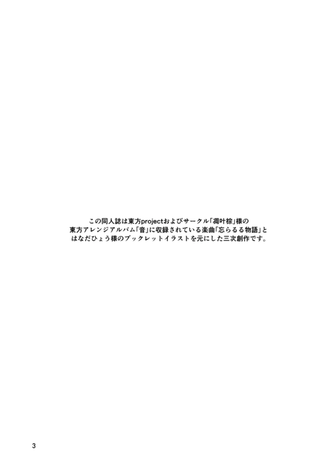 Aruiwa Hyouhon e Omoi wo Haseru page 2 full