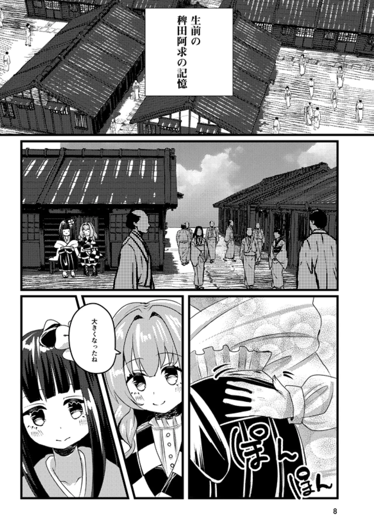 Aruiwa Hyouhon e Omoi wo Haseru page 7 full