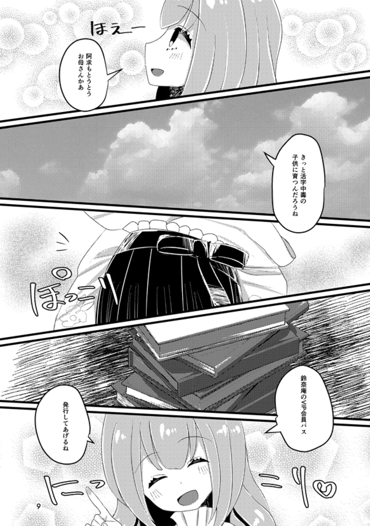 Aruiwa Hyouhon e Omoi wo Haseru page 8 full