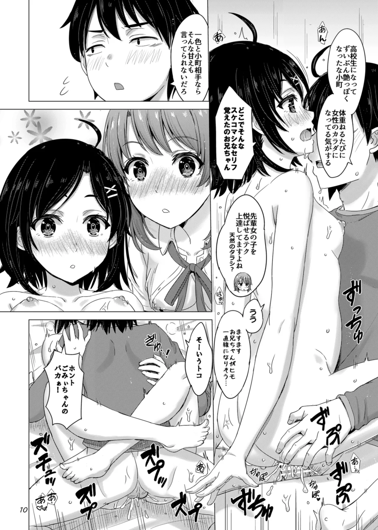 Ore no Kouhai to Imouto ga Neoki ni Osotte Kuru. page 10 full