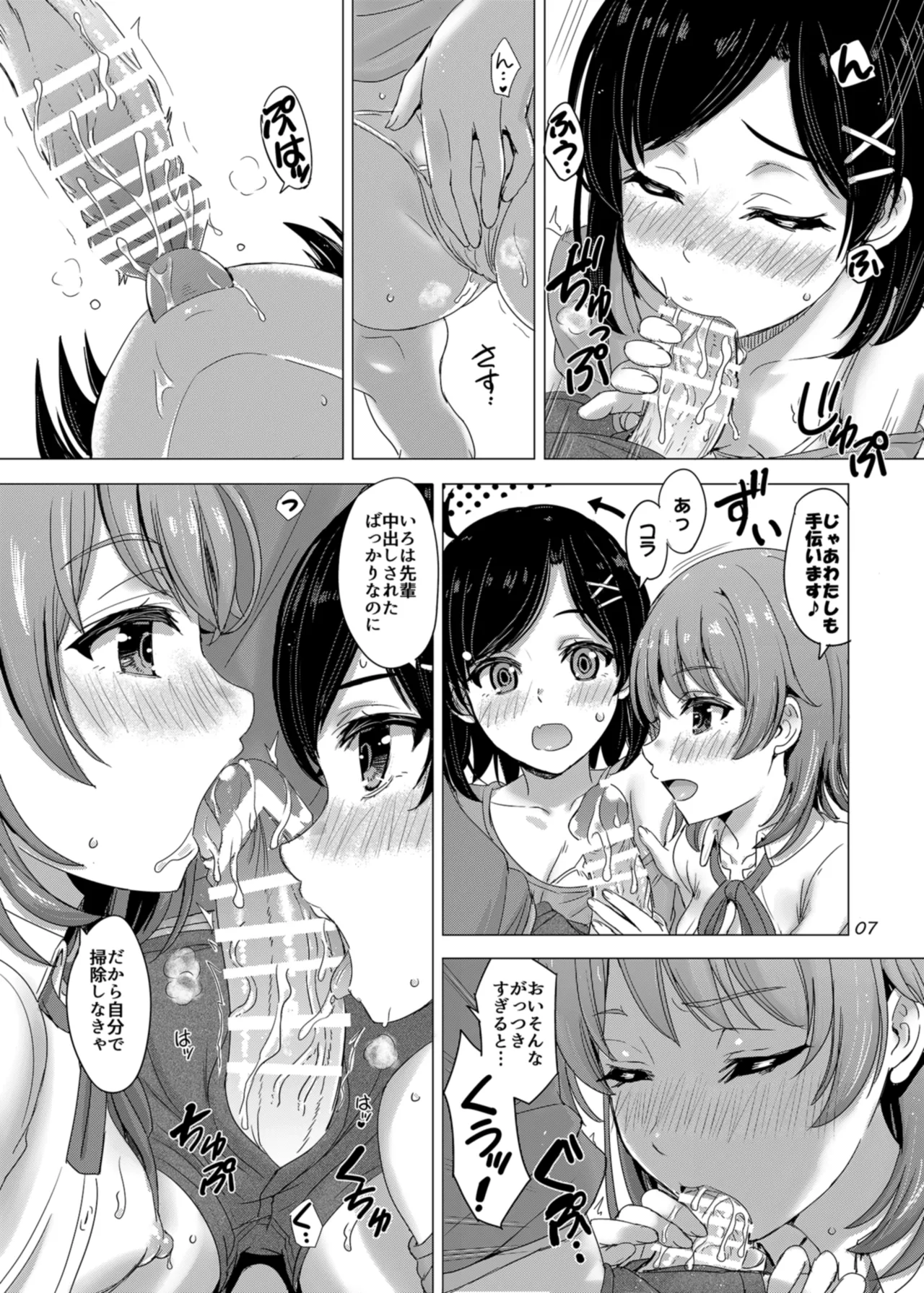 Ore no Kouhai to Imouto ga Neoki ni Osotte Kuru. page 7 full