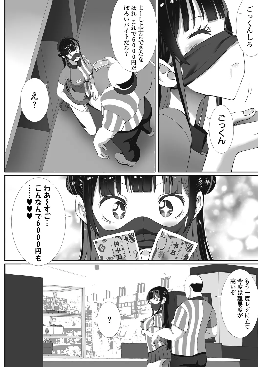 Seifuku Happy Set page 10 full