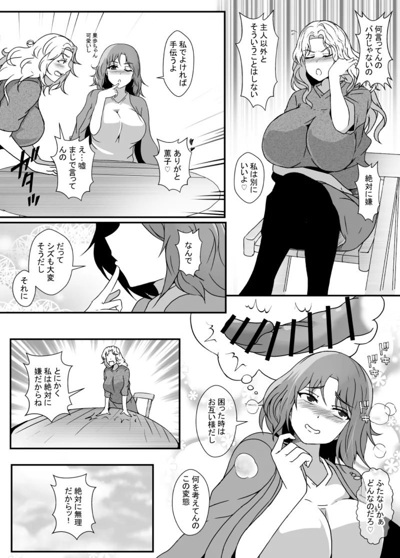 娘がふたなり絶倫なのでママ友に性処理を手伝ってもらう page 5 full