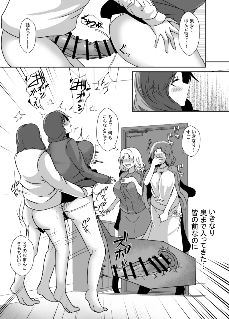 娘がふたなり絶倫なのでママ友に性処理を手伝ってもらう page 8 full