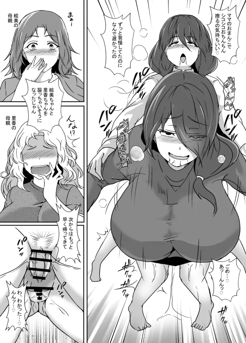 娘がふたなり絶倫なのでママ友に性処理を手伝ってもらう page 9 full