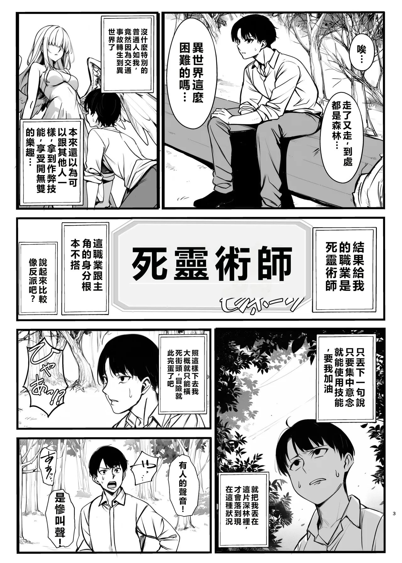 Shiryoujutsu de Onna o Zombie ni Kaete Mura Ohorobosu Hanashi page 3 full