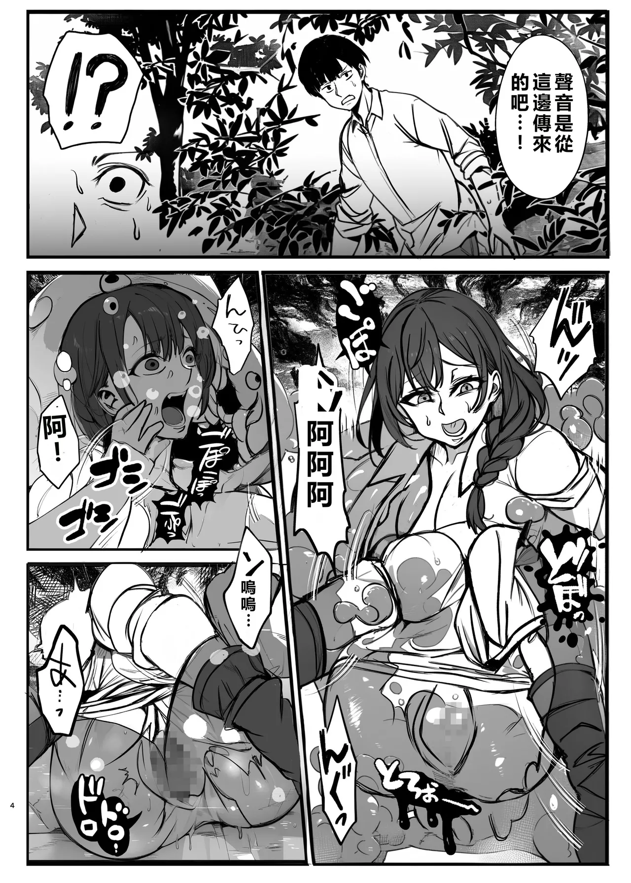 Shiryoujutsu de Onna o Zombie ni Kaete Mura Ohorobosu Hanashi page 4 full