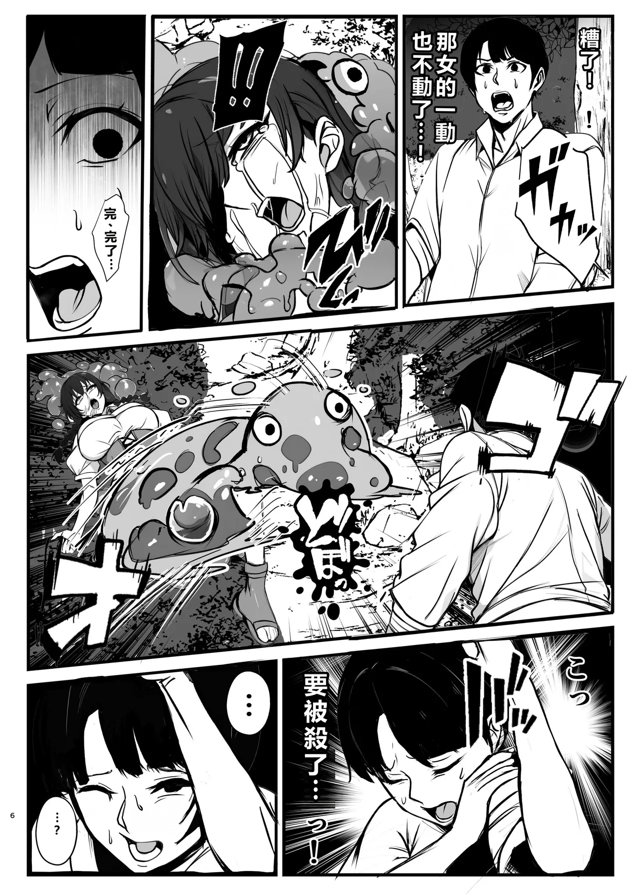 Shiryoujutsu de Onna o Zombie ni Kaete Mura Ohorobosu Hanashi page 6 full