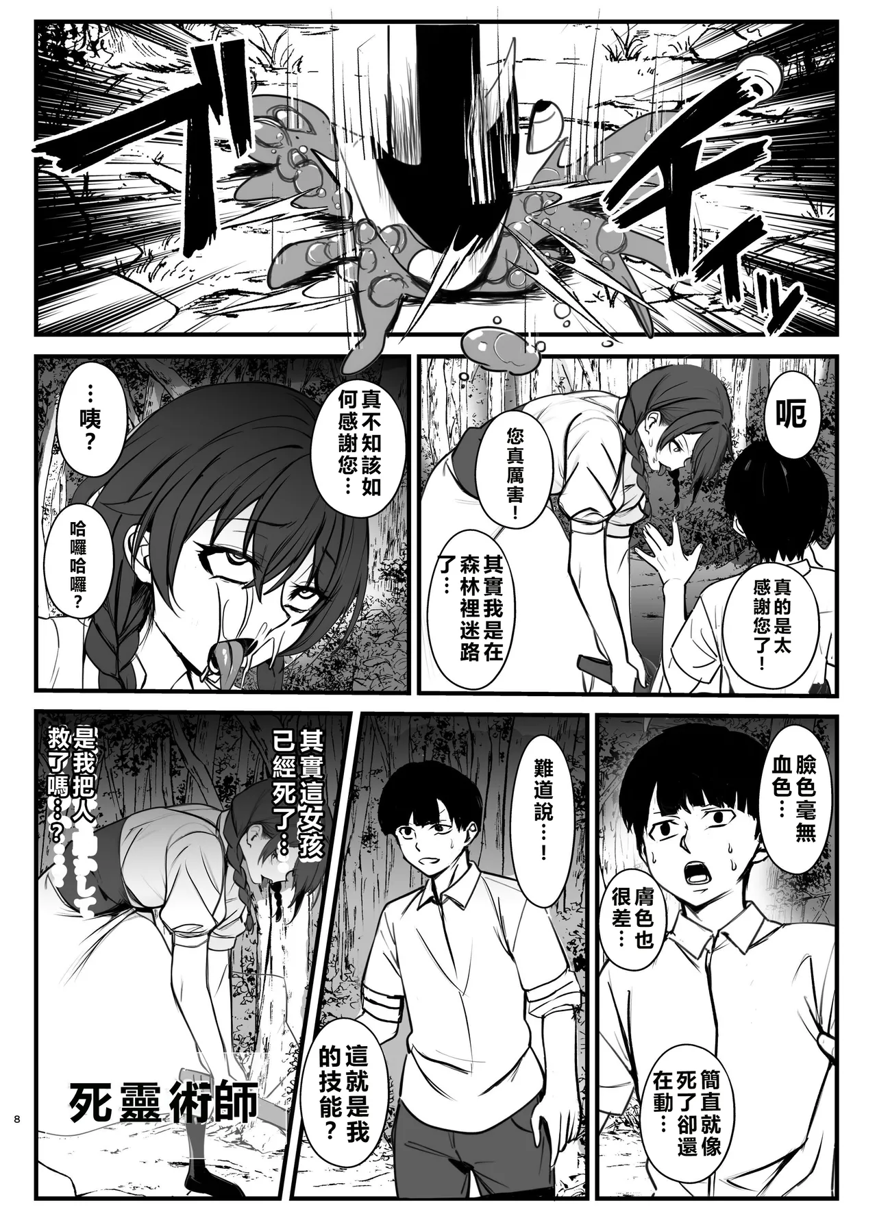 Shiryoujutsu de Onna o Zombie ni Kaete Mura Ohorobosu Hanashi page 8 full
