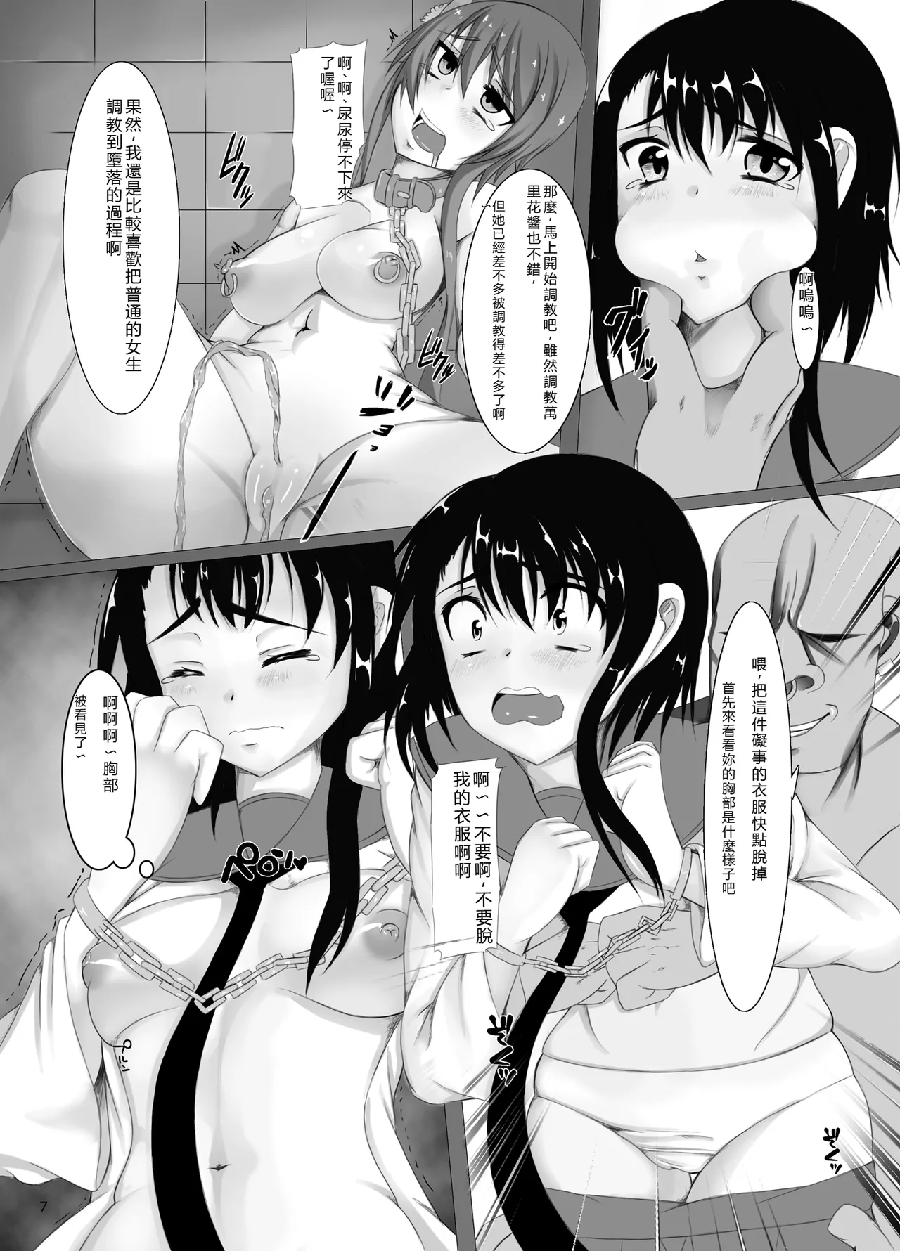 Jump Tales 13 - Nikukoi Kosaki to Marika Kankin Nikudorei page 7 full
