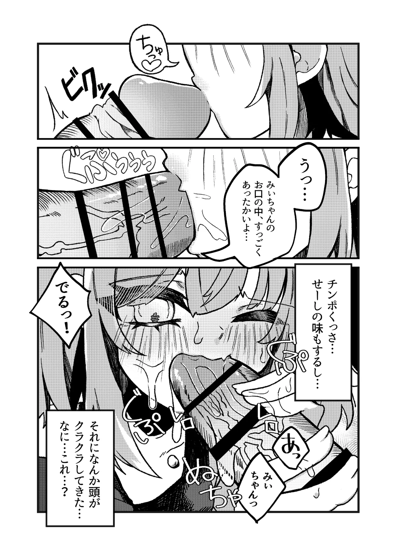 Namaiki Mesugaki VS Yasaoji page 8 full