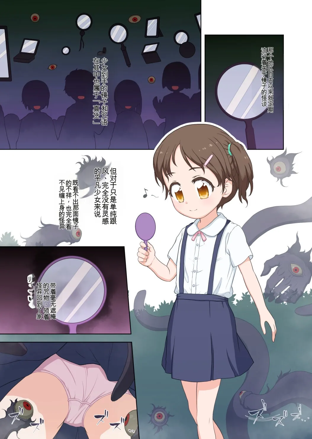 Kagami no Kaii ni Torawareta Shoujo page 2 full