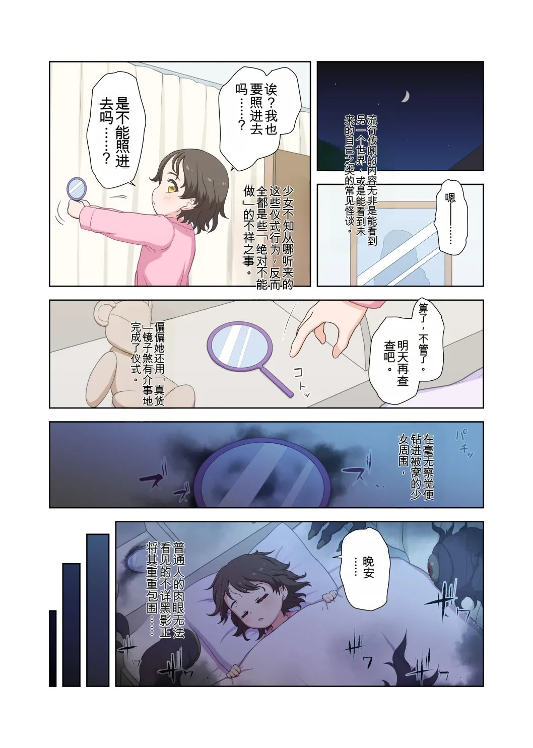 Kagami no Kaii ni Torawareta Shoujo page 3 full