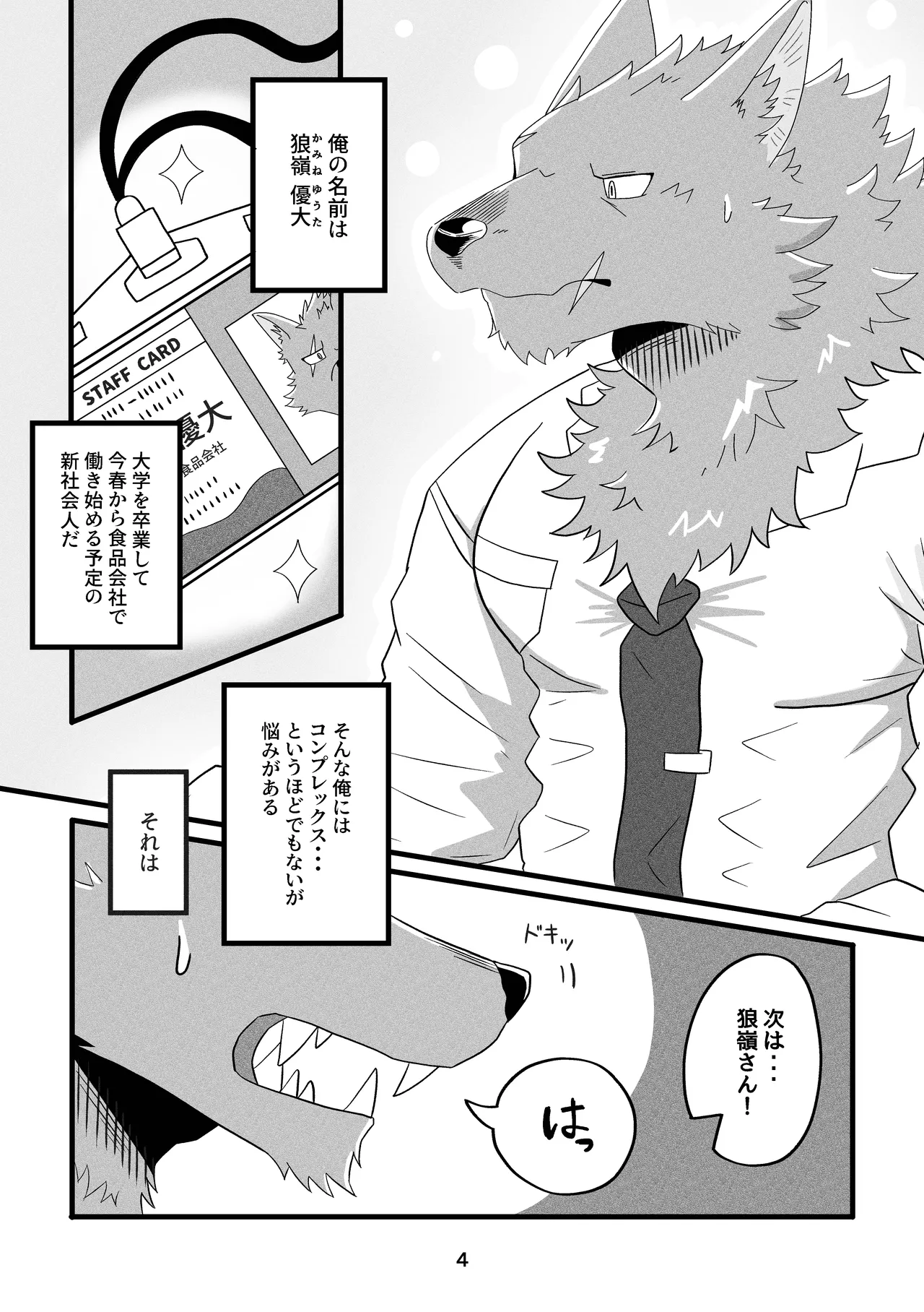 Deka Kemo-kun wa Kataomoichuu!1-3 | Big-beast-kun is in unrequited love!1-3 page 4 full